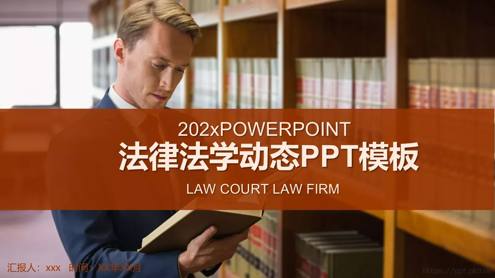 商务汇报PPT模板 第 1 页缩略图