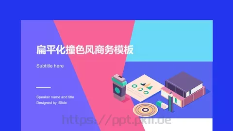 扁平化撞色风商务汇报PPT模板 缩略图