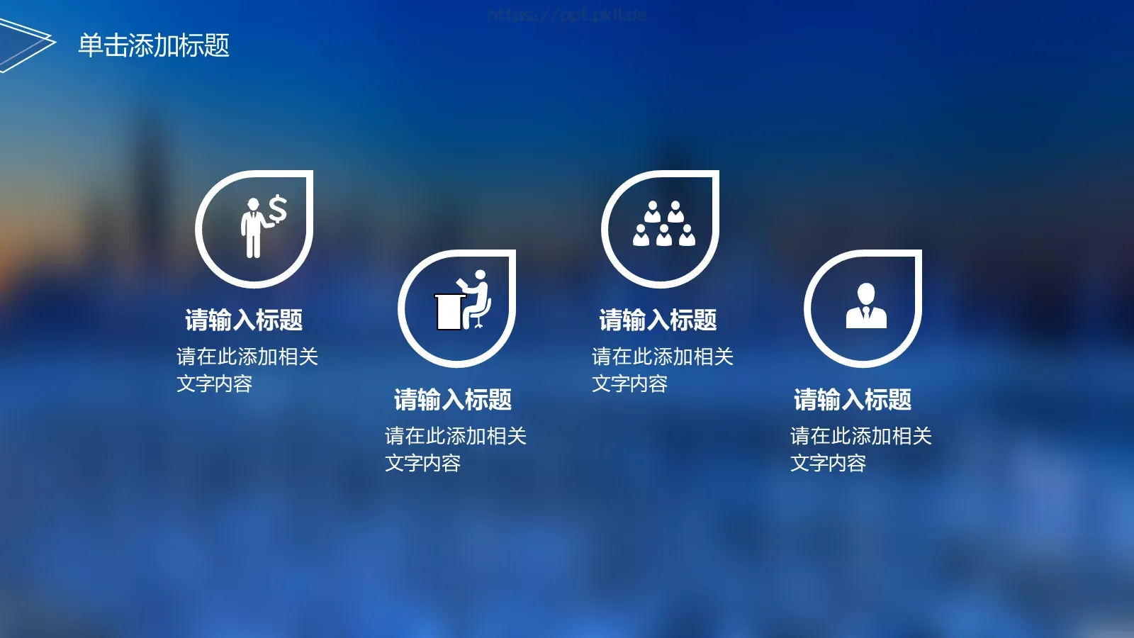 蓝色简约演讲PPT模板 第 8 页预览图