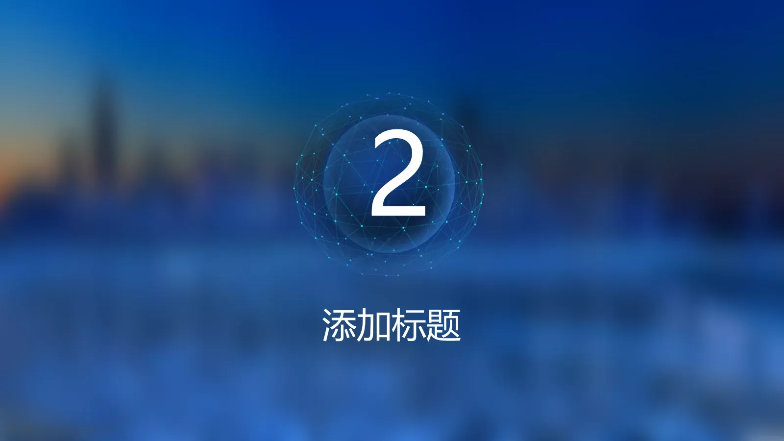 蓝色简约演讲PPT模板 第 9 页预览图