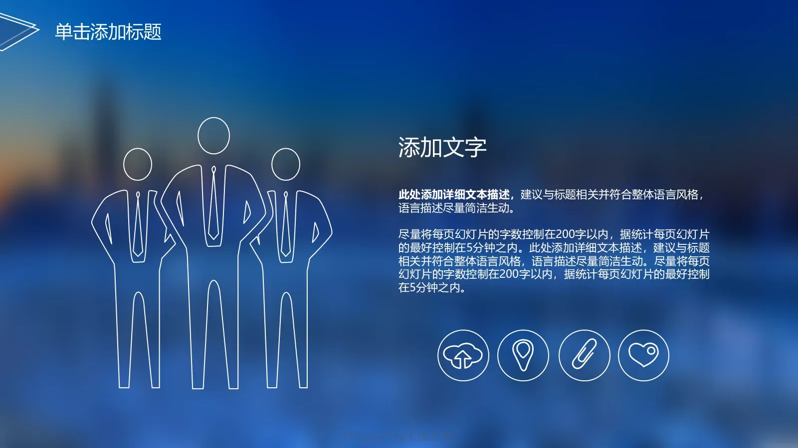 蓝色简约演讲PPT模板 第 11 页预览图