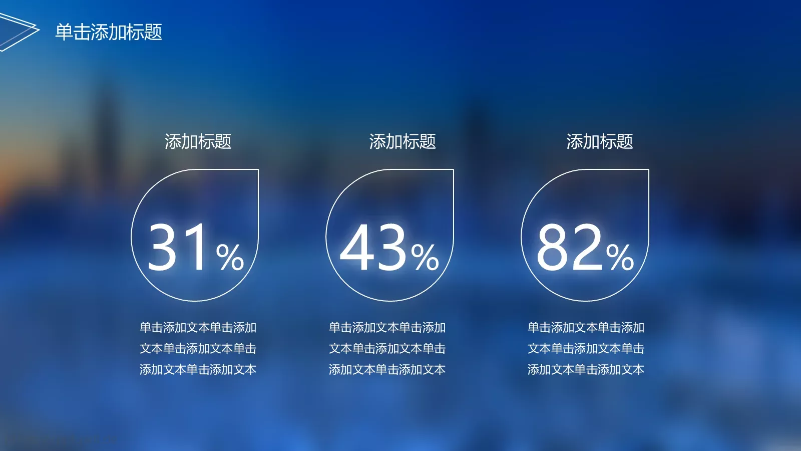 蓝色简约演讲PPT模板 第 16 页预览图