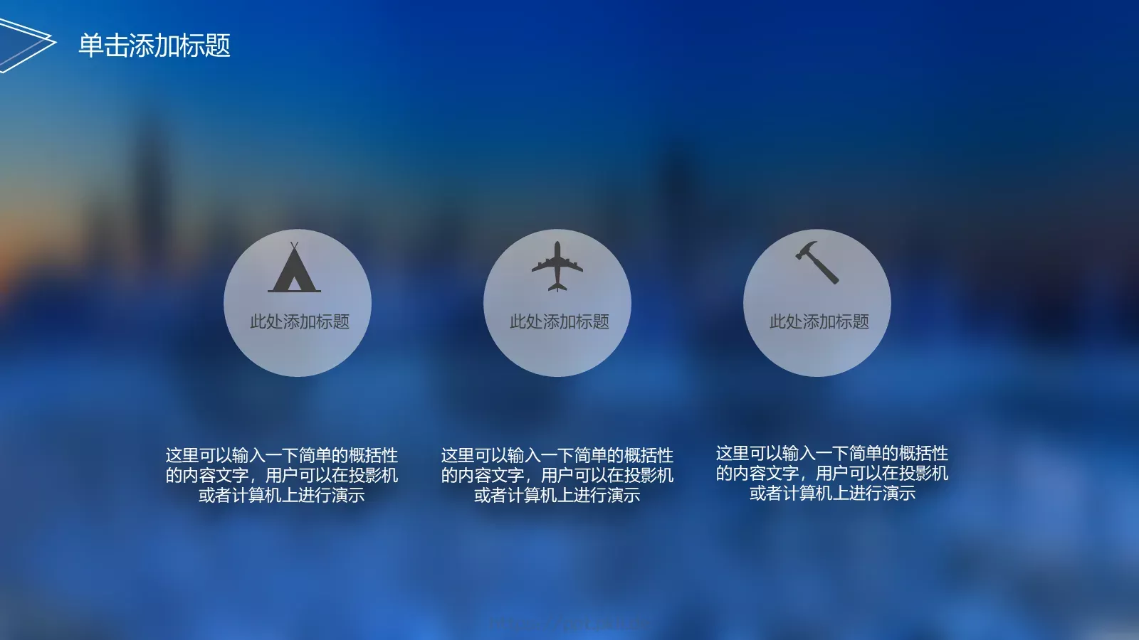 蓝色简约演讲PPT模板 第 24 页预览图