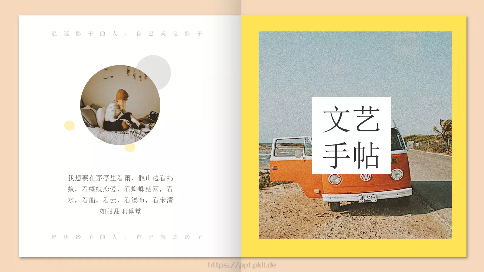 追逐影子的人文艺手帖画册PPT模板 第 6 页预览图