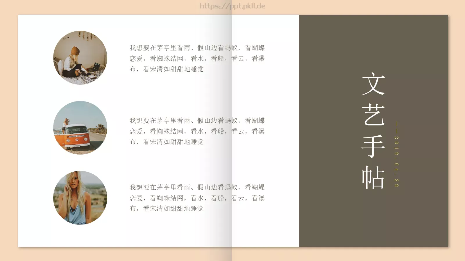 追逐影子的人文艺手帖画册PPT模板 第 13 页预览图