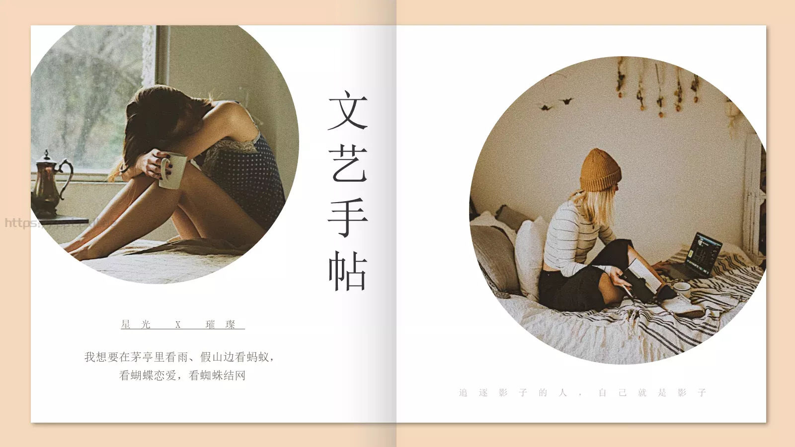 追逐影子的人文艺手帖画册PPT模板 第 15 页预览图