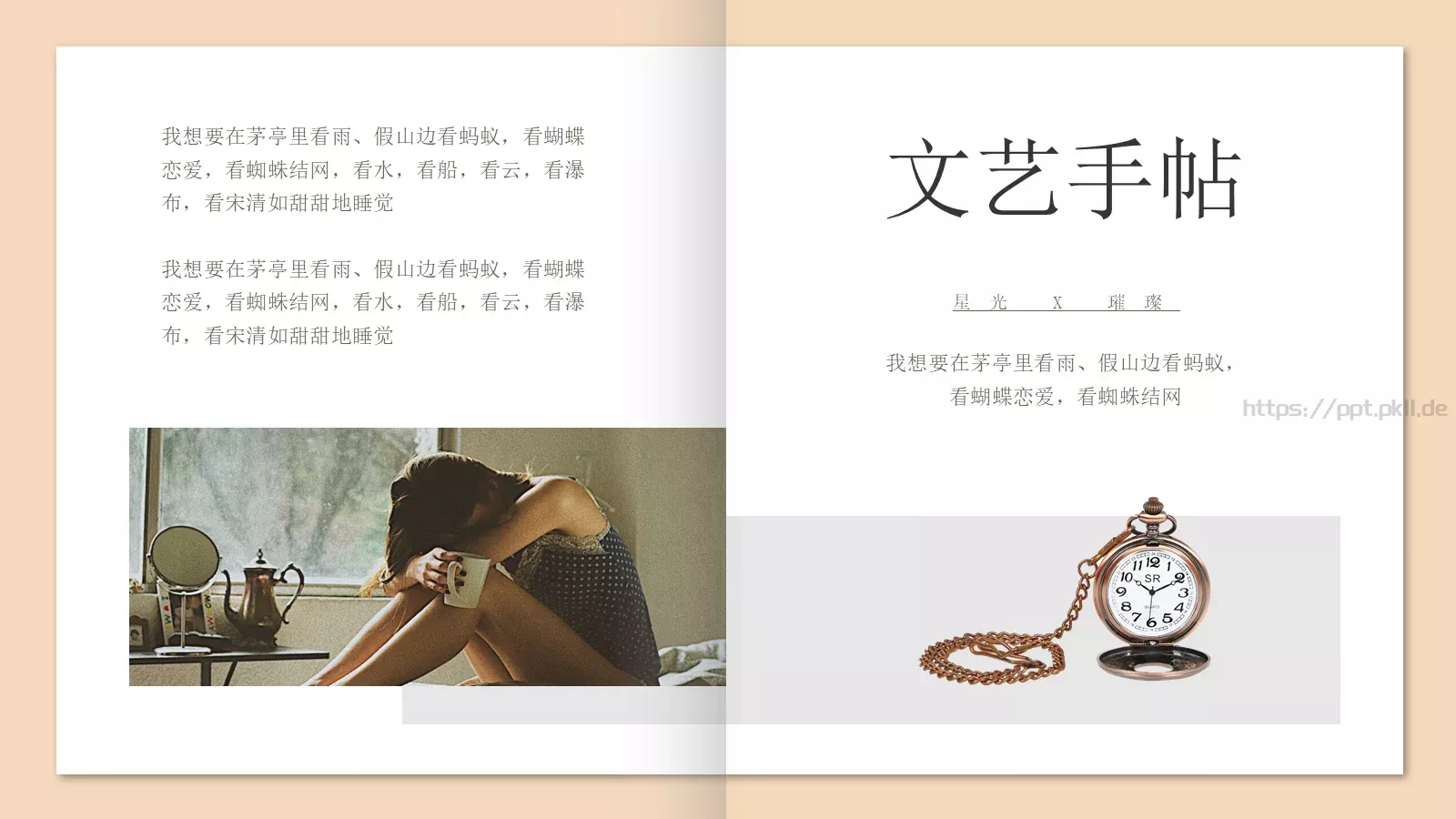 追逐影子的人文艺手帖画册PPT模板 第 19 页预览图
