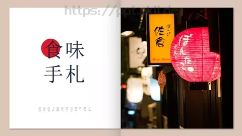 食味手札美食画册PPT模板 缩略图