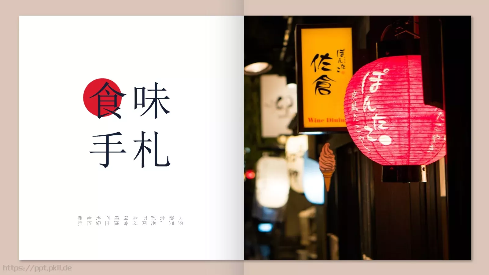 食味手札美食画册PPT模板 封面图