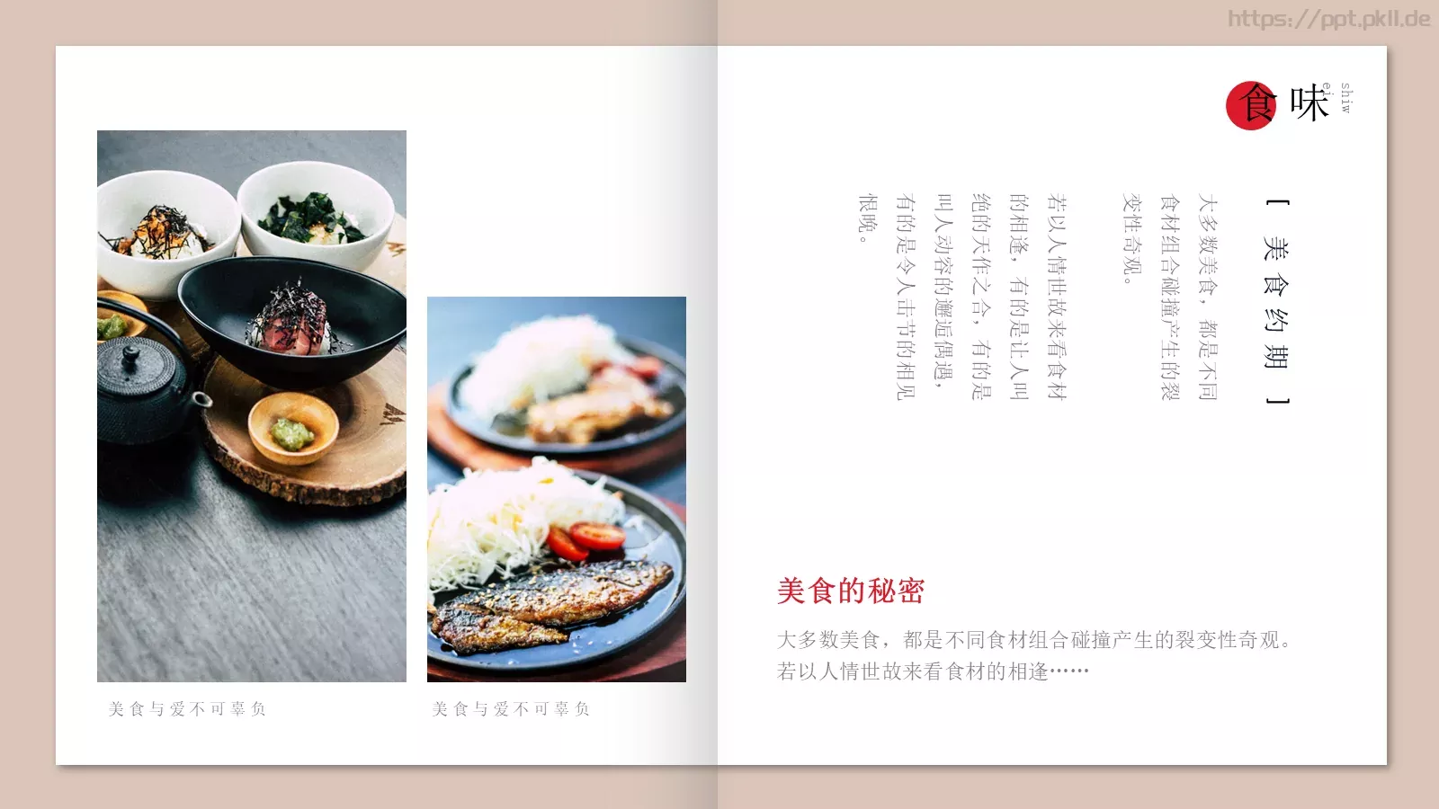 食味手札美食画册PPT模板 第 2 页缩略图
