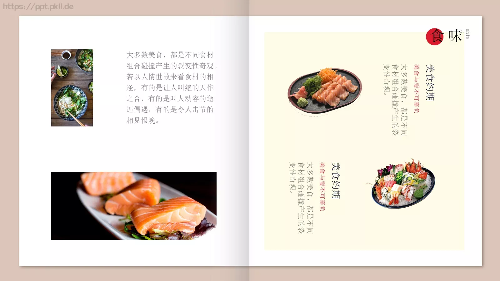 食味手札美食画册PPT模板 第 3 页缩略图