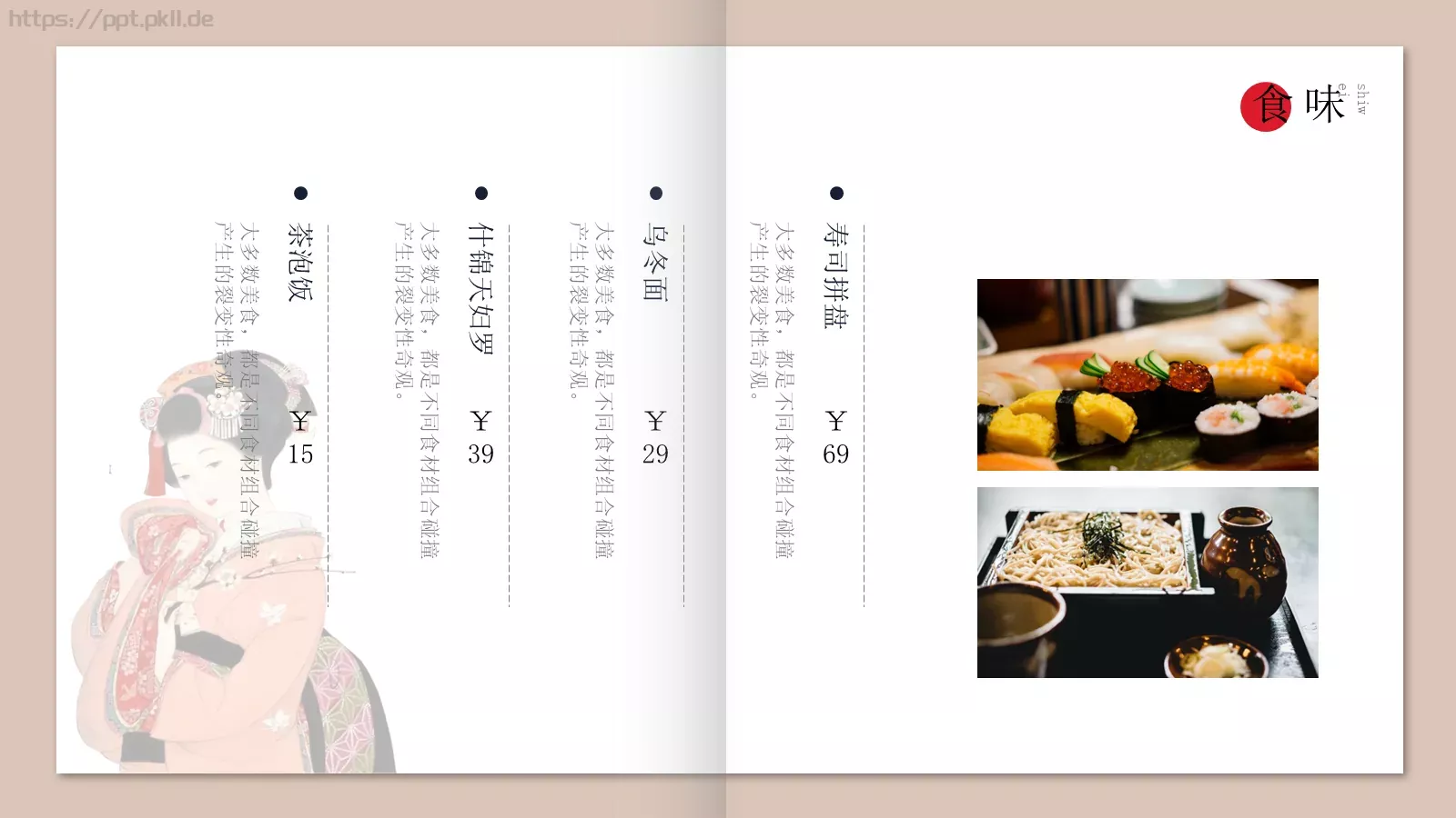 食味手札美食画册PPT模板 第 4 页缩略图