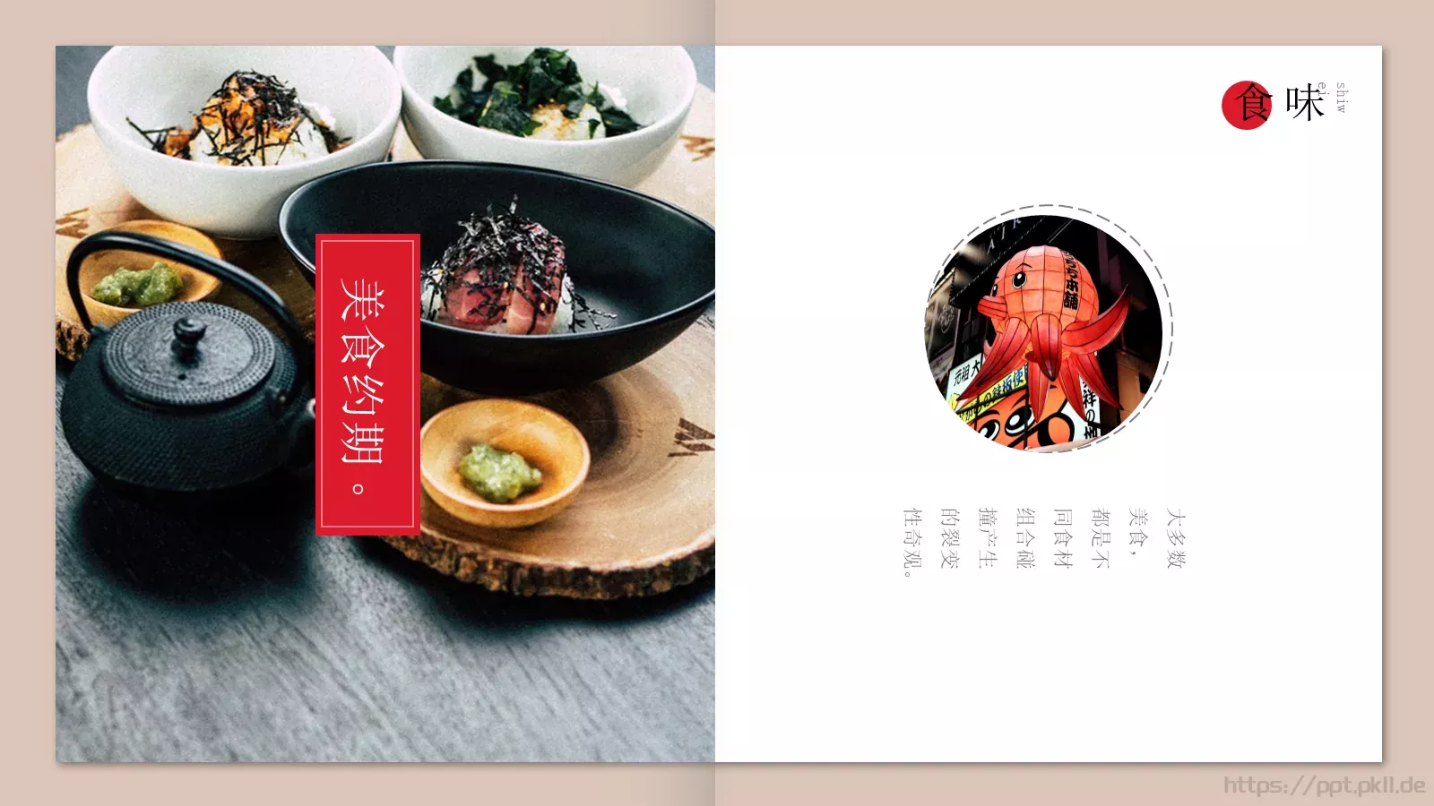食味手札美食画册PPT模板 第 5 页预览图