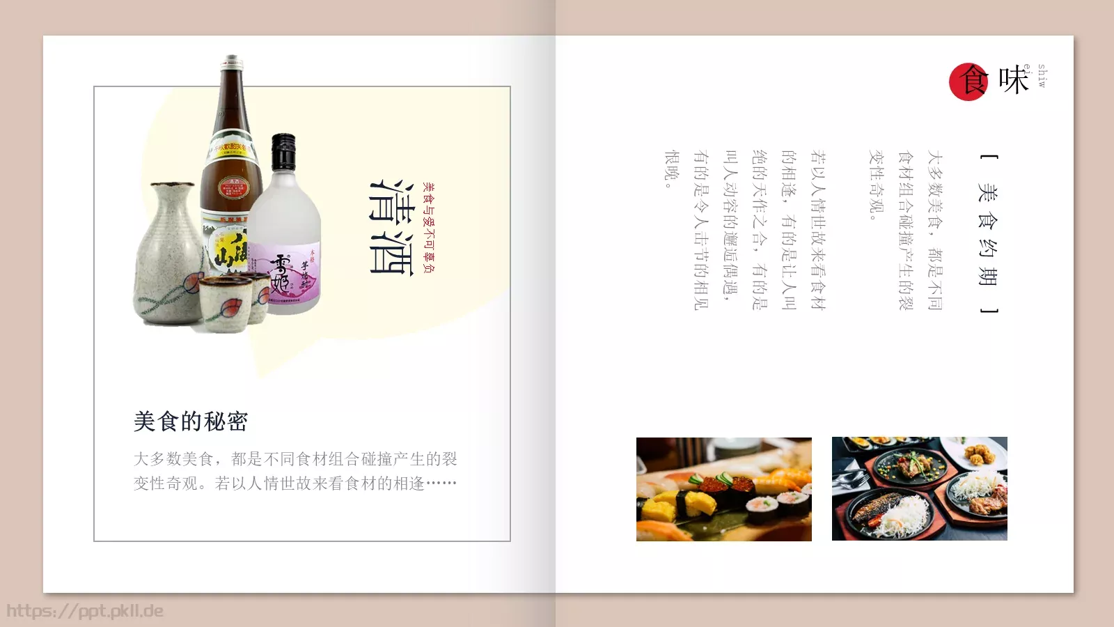 食味手札美食画册PPT模板 第 6 页预览图