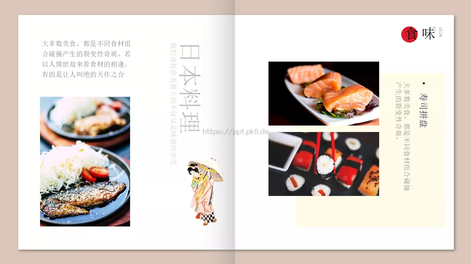 食味手札美食画册PPT模板 第 9 页预览图