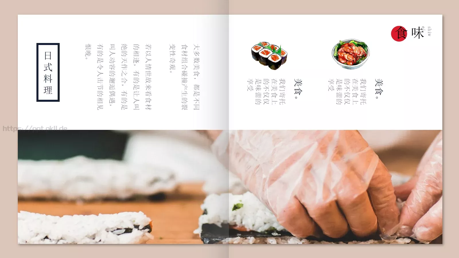 食味手札美食画册PPT模板 第 7 页预览图