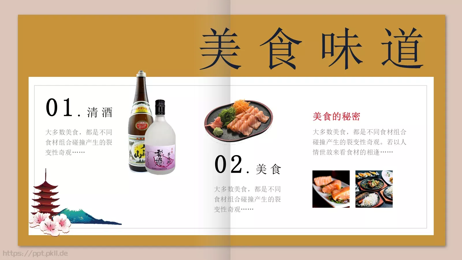 食味手札美食画册PPT模板 第 8 页预览图