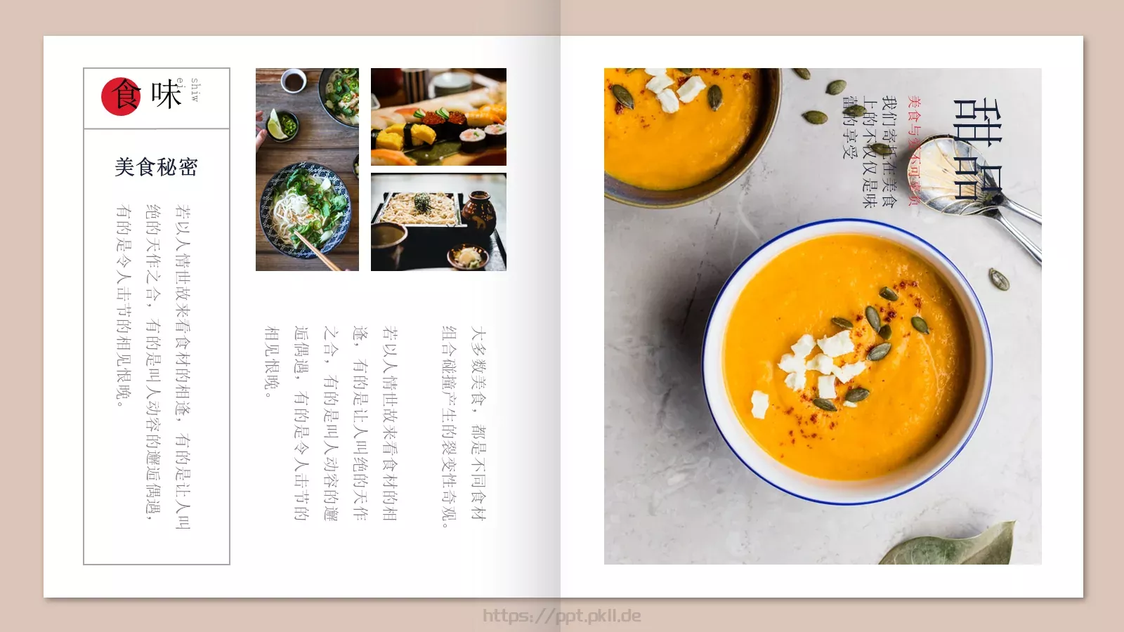 食味手札美食画册PPT模板 第 11 页预览图