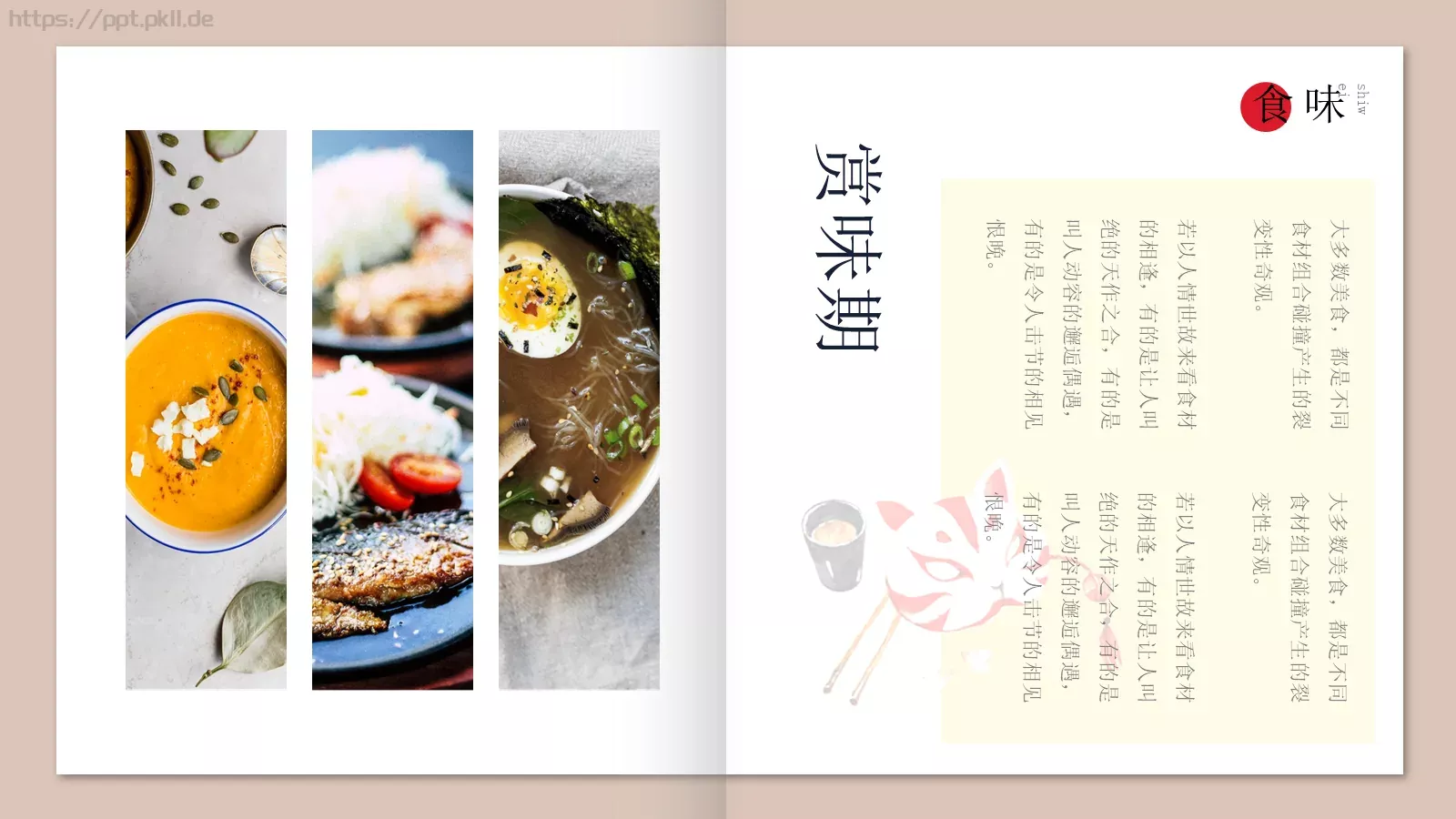 食味手札美食画册PPT模板 第 10 页预览图