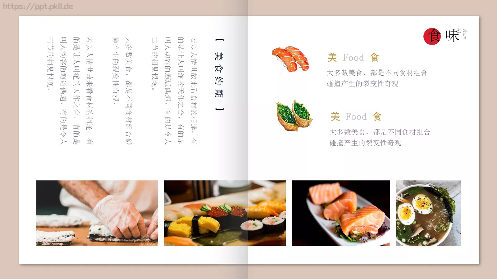 食味手札美食画册PPT模板 第 12 页预览图