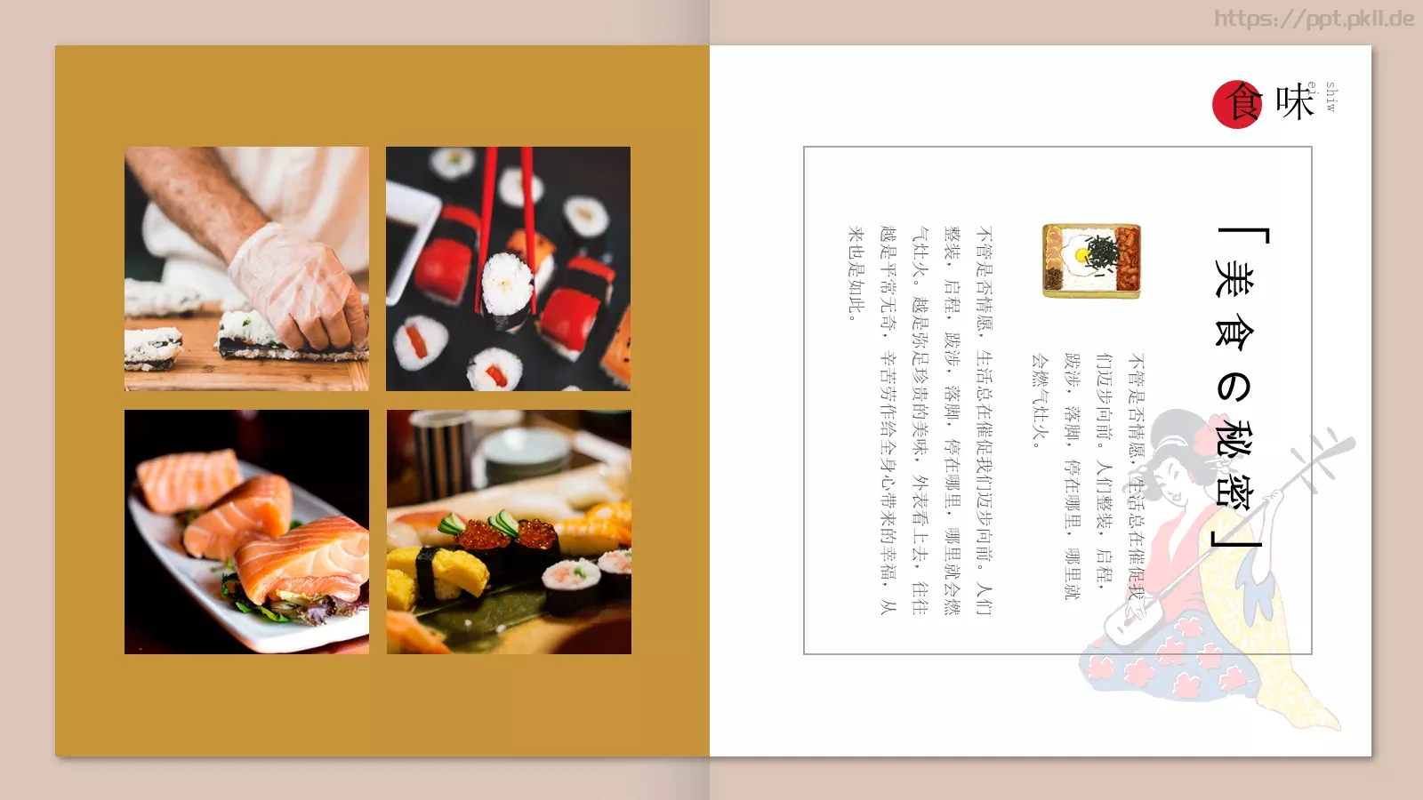 食味手札美食画册PPT模板 第 13 页预览图