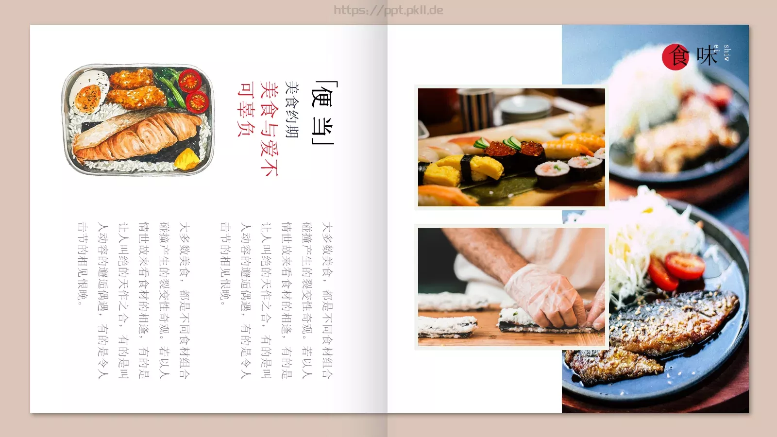 食味手札美食画册PPT模板 第 15 页预览图