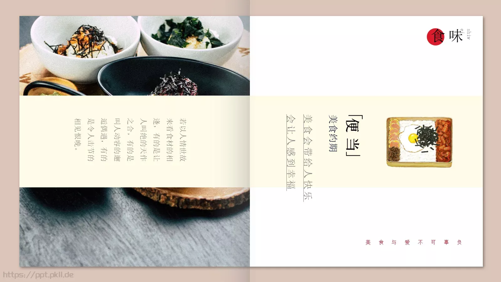 食味手札美食画册PPT模板 第 17 页预览图
