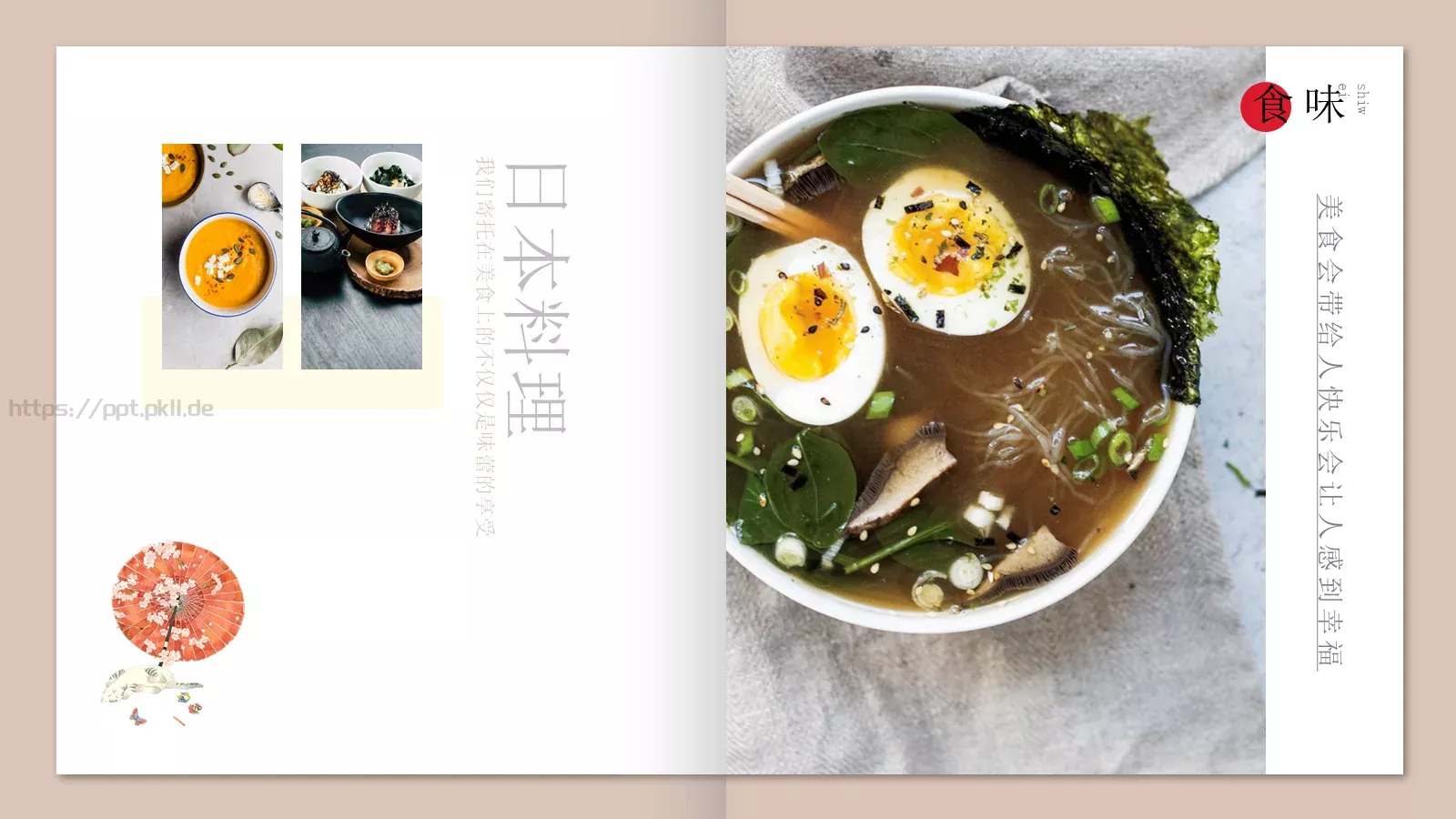 食味手札美食画册PPT模板 第 16 页预览图