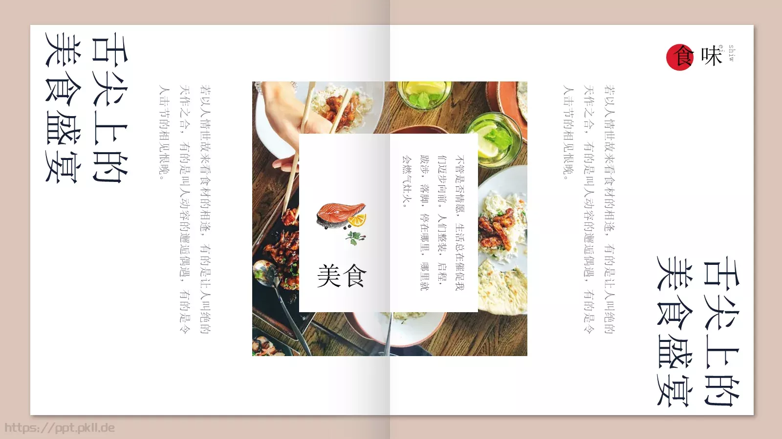 食味手札美食画册PPT模板 第 19 页预览图