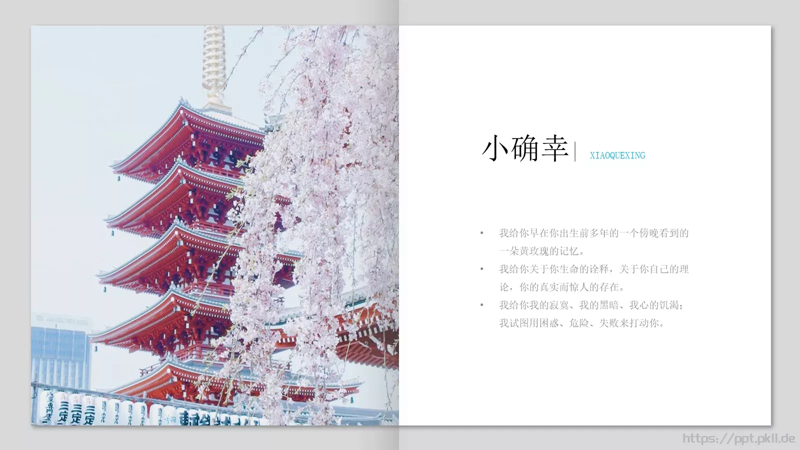 日系小清新画册PPT模板 第 4 页缩略图