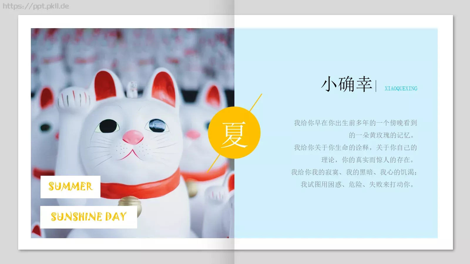 日系小清新画册PPT模板 第 12 页预览图