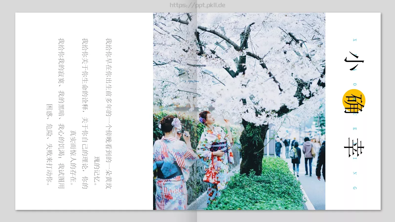 日系小清新画册PPT模板 第 15 页预览图
