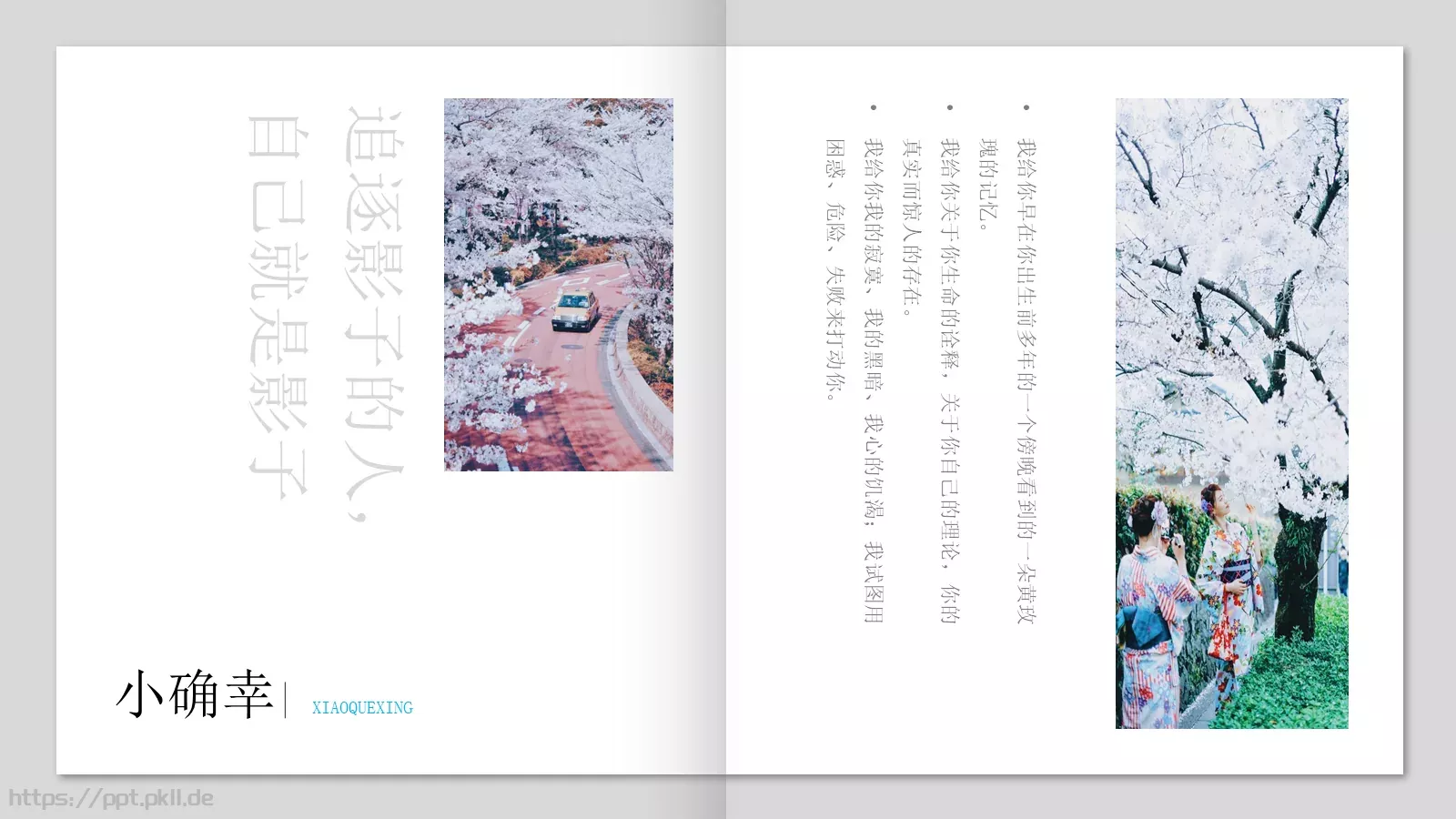 日系小清新画册PPT模板 第 17 页预览图
