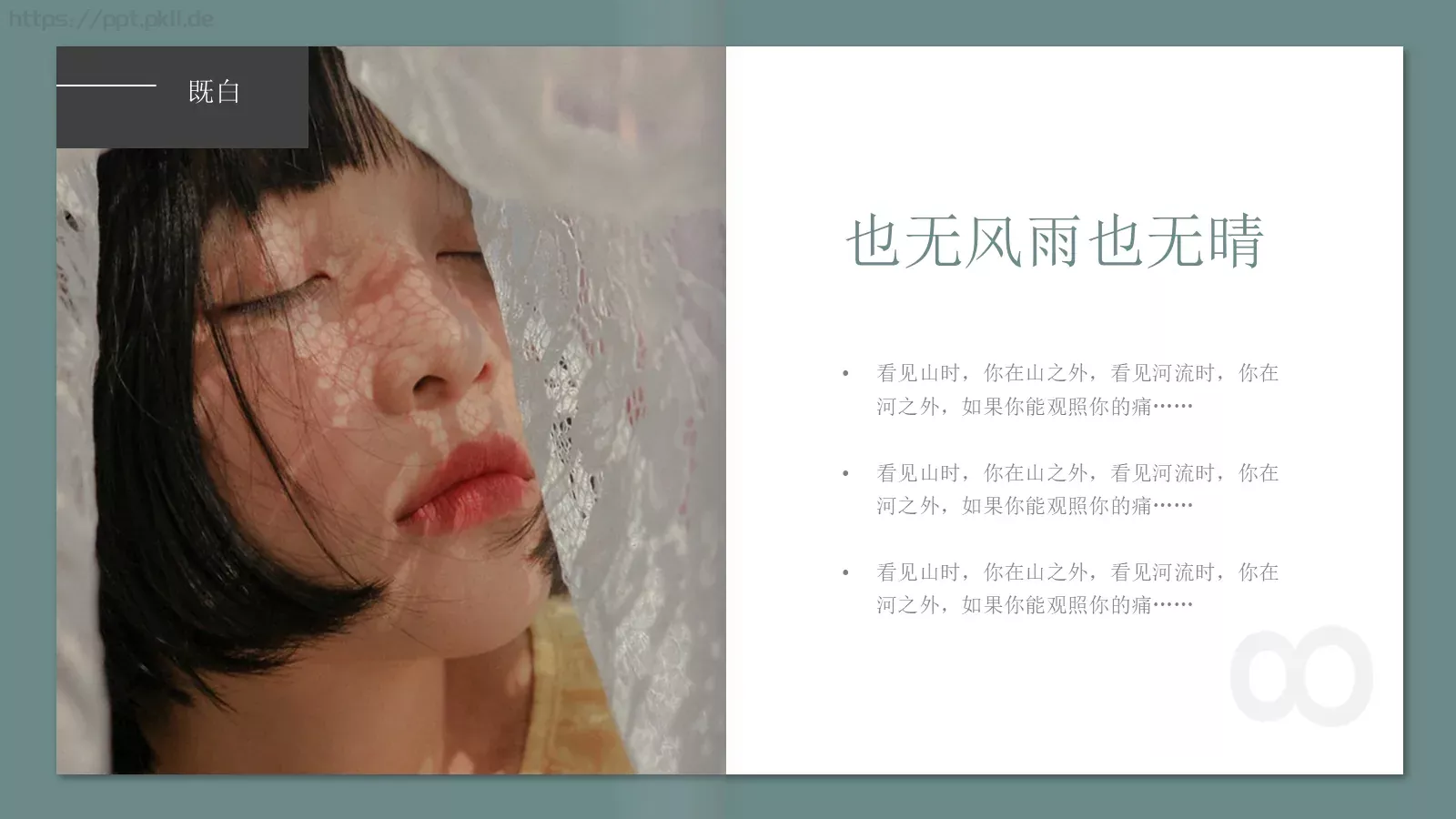 极简森林系画册PPT模板 第 8 页预览图