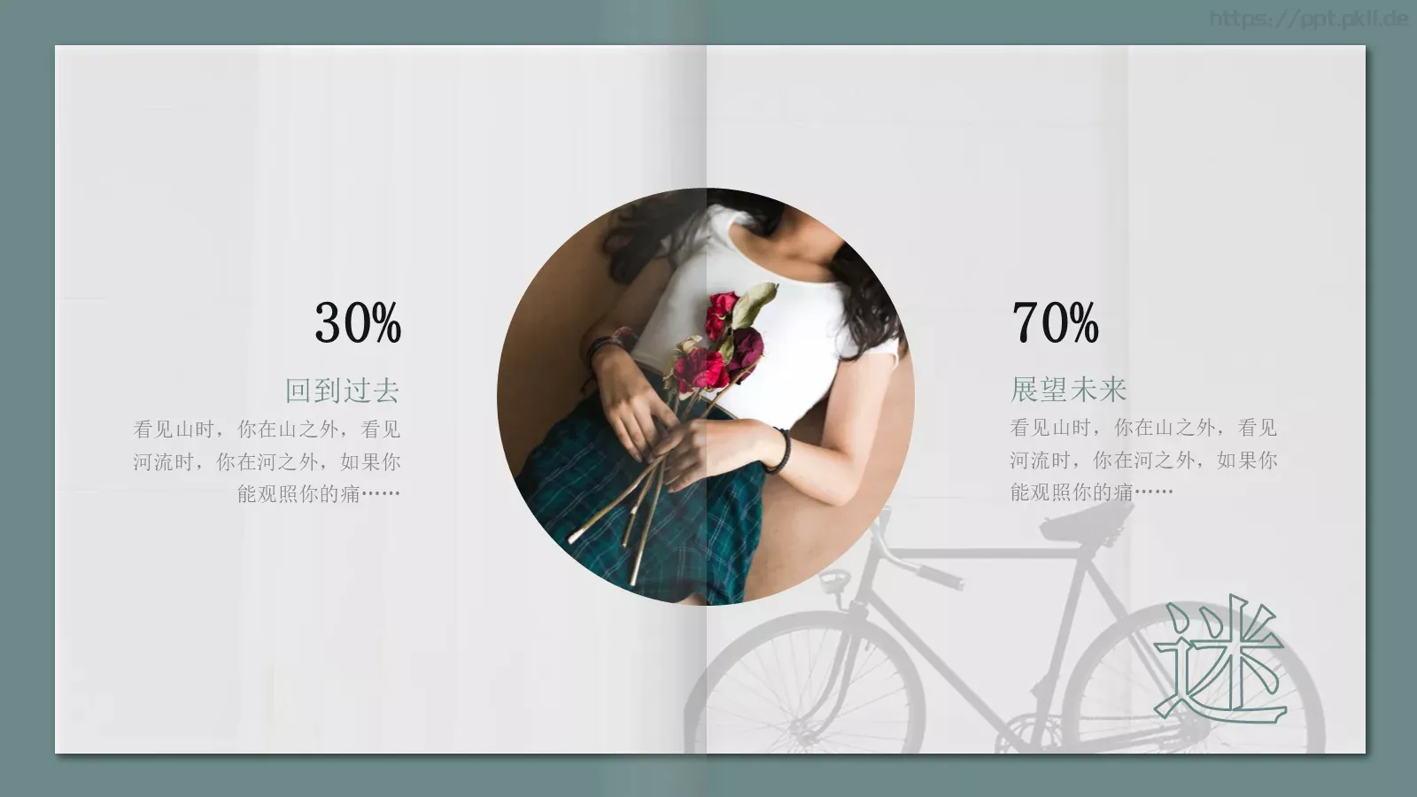 极简森林系画册PPT模板 第 12 页预览图