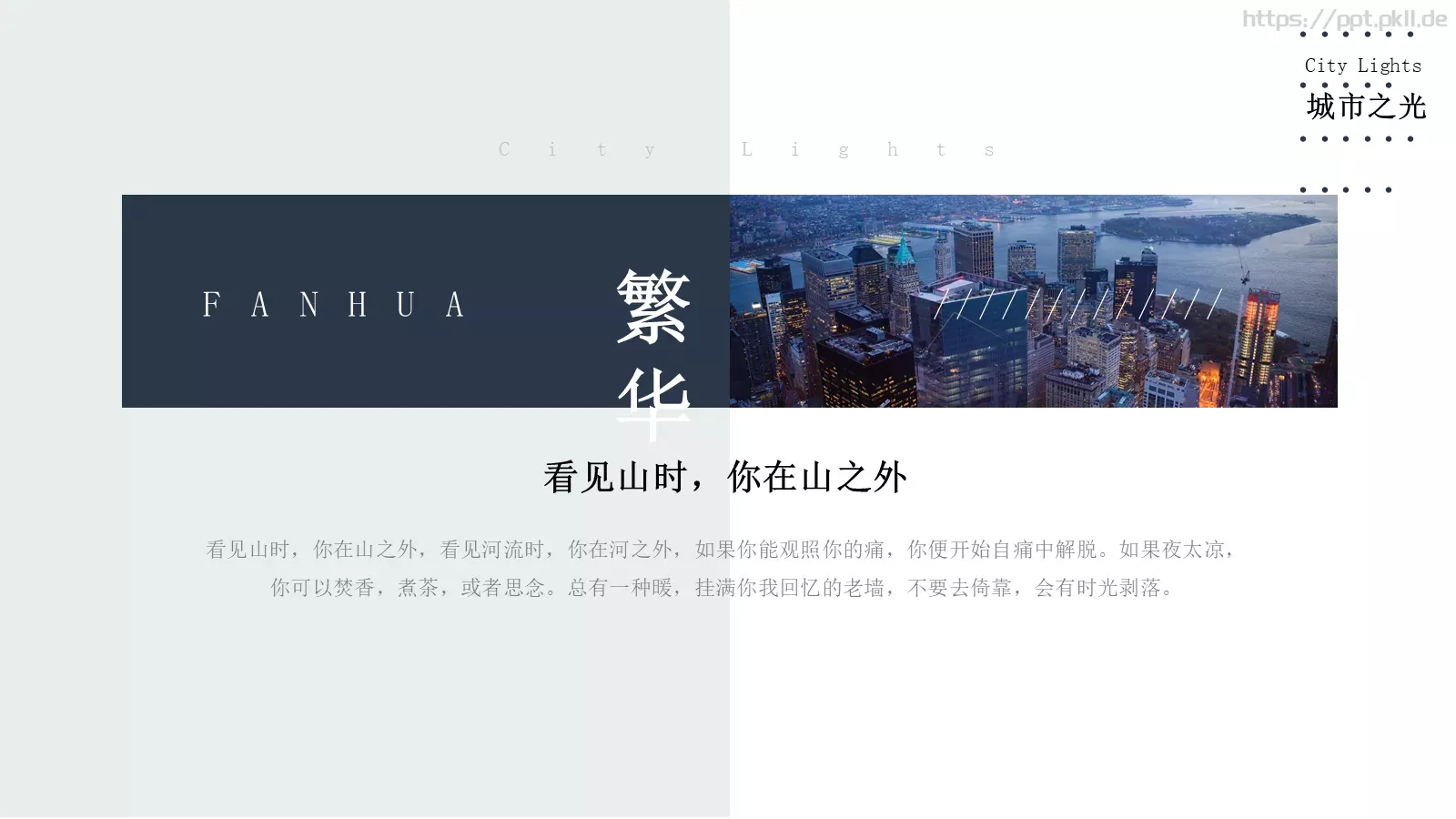 城市之光深蓝文艺风格通用PPT模板 第 6 页预览图