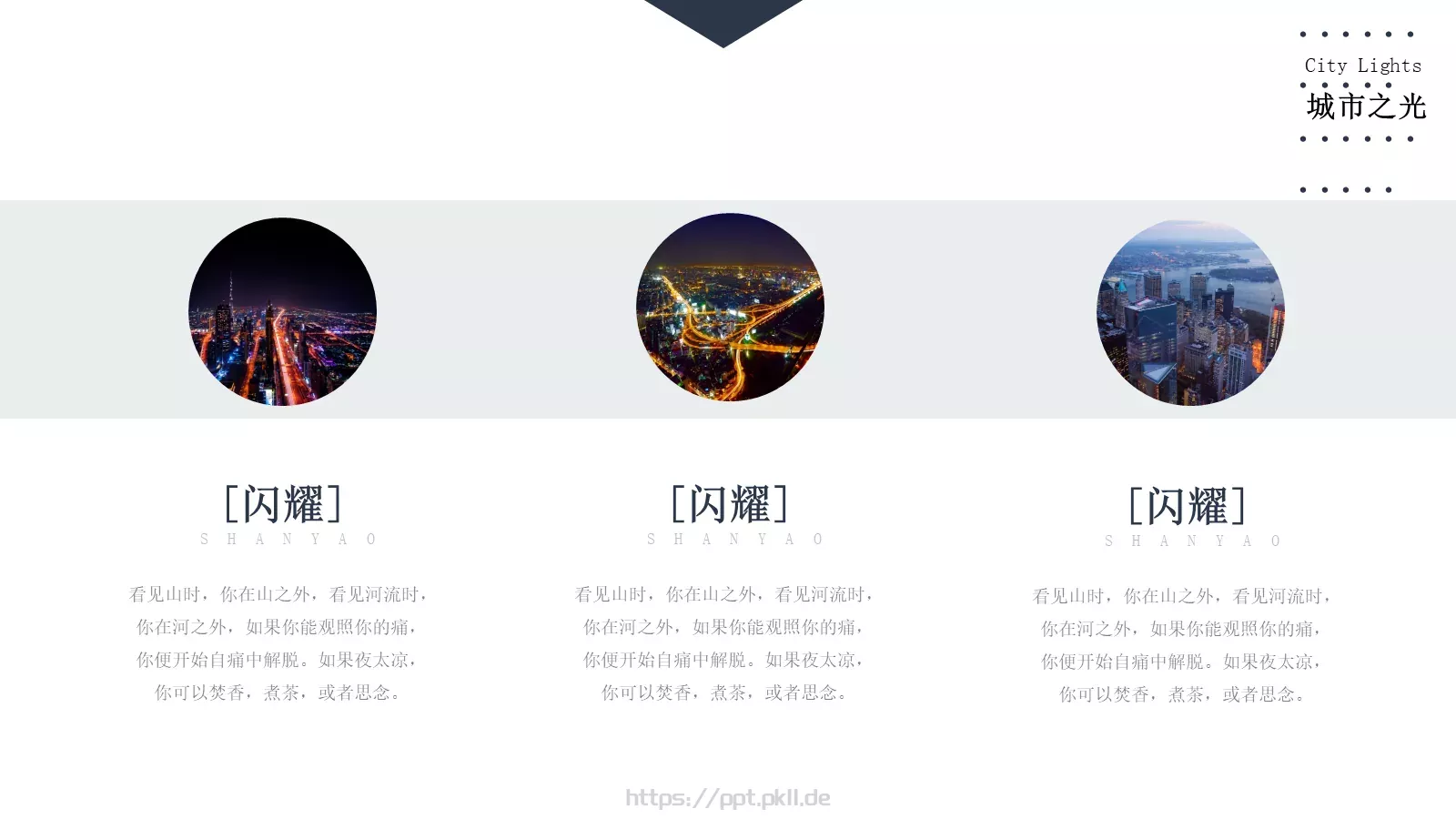 城市之光深蓝文艺风格通用PPT模板 第 9 页预览图