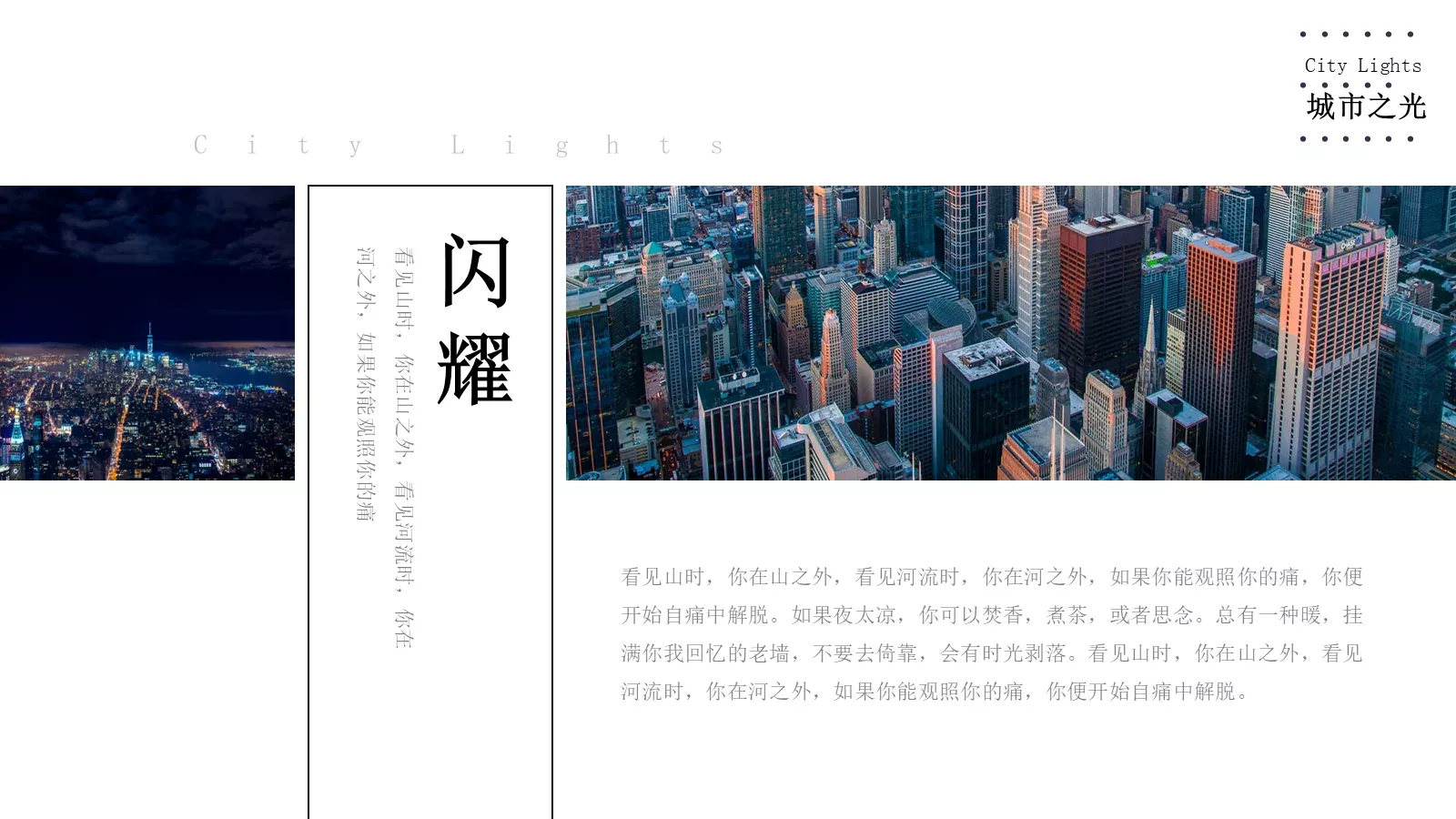 城市之光深蓝文艺风格通用PPT模板 第 11 页预览图