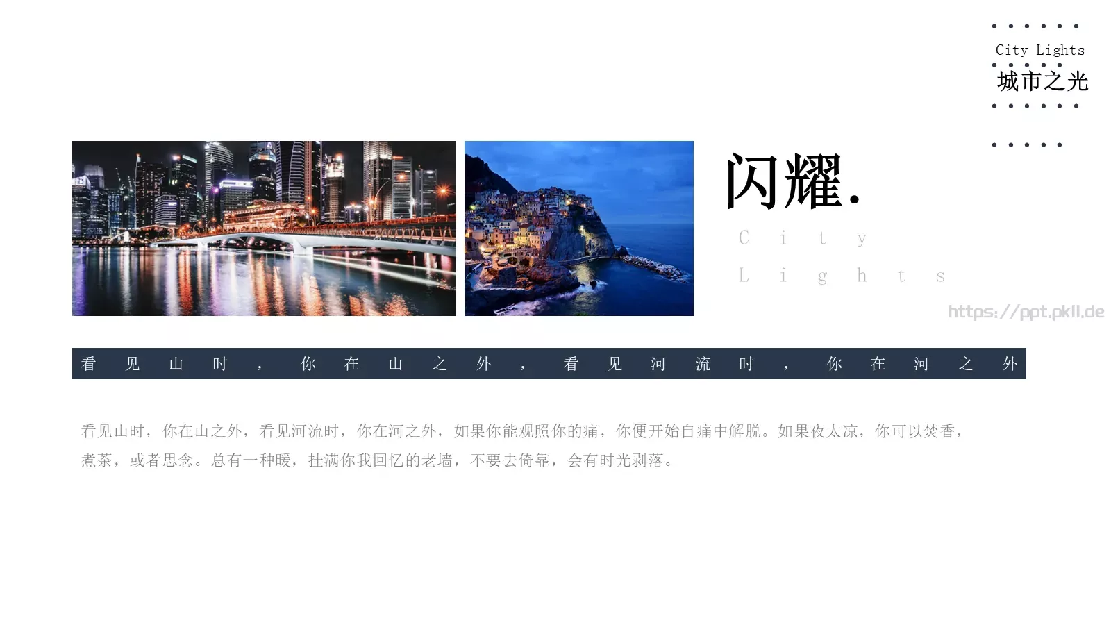 城市之光深蓝文艺风格通用PPT模板 第 12 页预览图