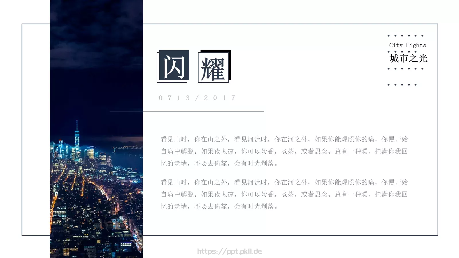 城市之光深蓝文艺风格通用PPT模板 第 13 页预览图