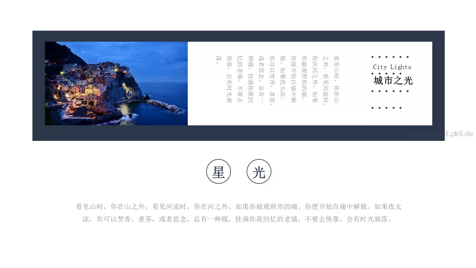 城市之光深蓝文艺风格通用PPT模板 第 15 页预览图