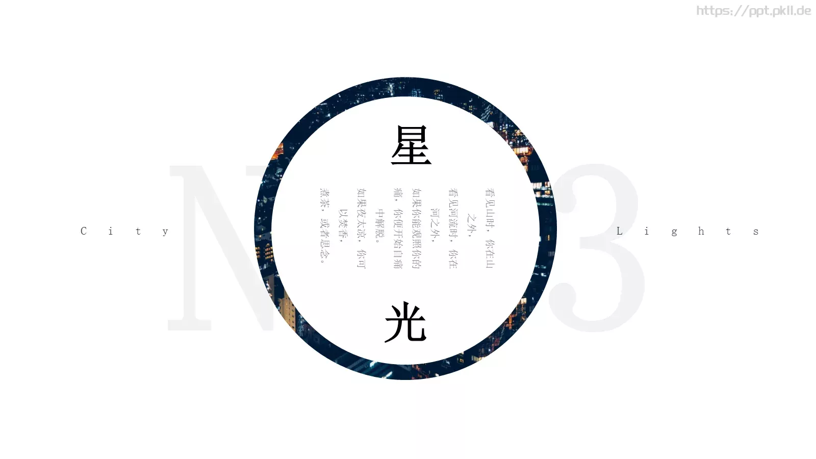 城市之光深蓝文艺风格通用PPT模板 第 14 页预览图