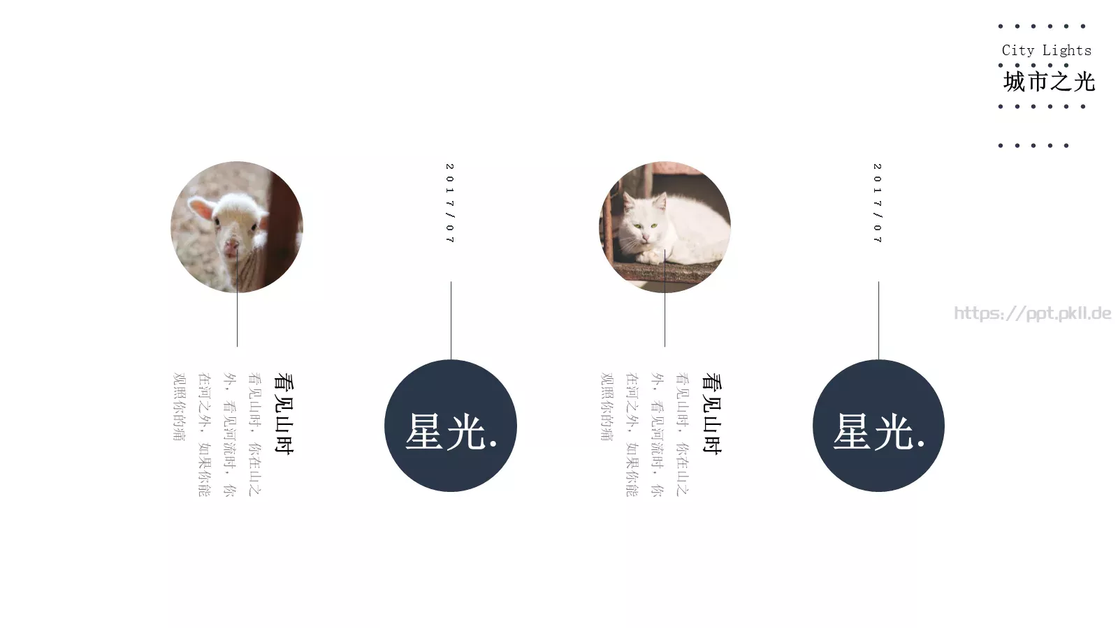 城市之光深蓝文艺风格通用PPT模板 第 17 页预览图
