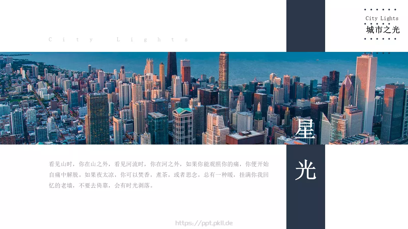 城市之光深蓝文艺风格通用PPT模板 第 16 页预览图