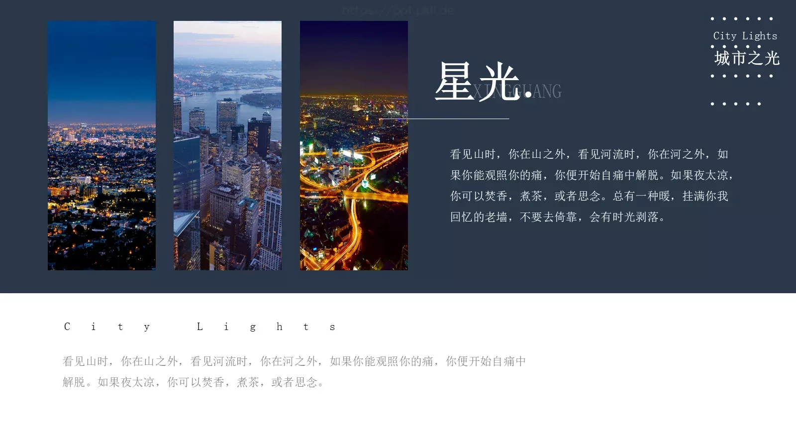 城市之光深蓝文艺风格通用PPT模板 第 19 页预览图
