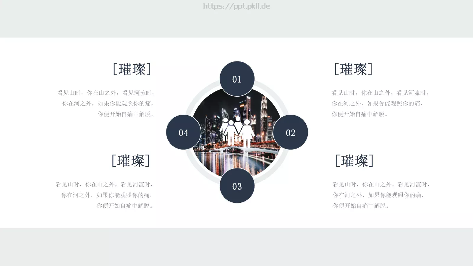 城市之光深蓝文艺风格通用PPT模板 第 21 页预览图