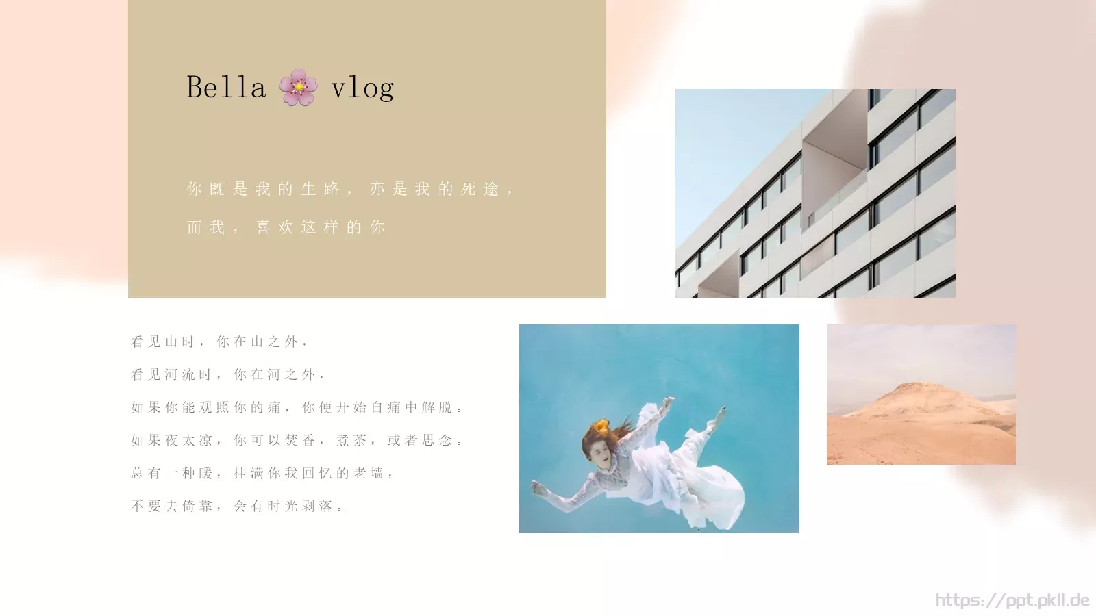看见山时，你在山之外PPT模板 第 5 页预览图