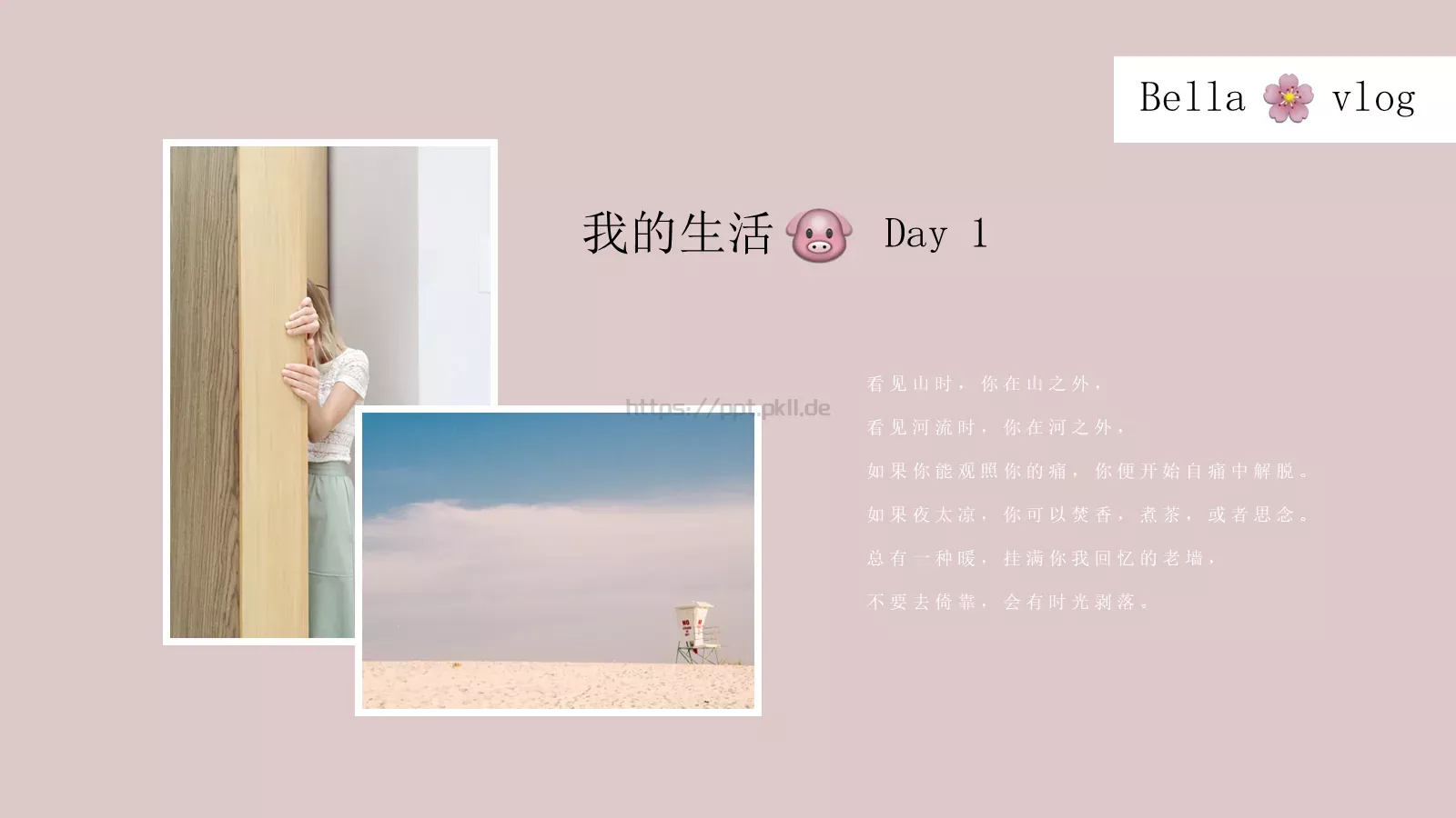 看见山时，你在山之外PPT模板 第 4 页缩略图