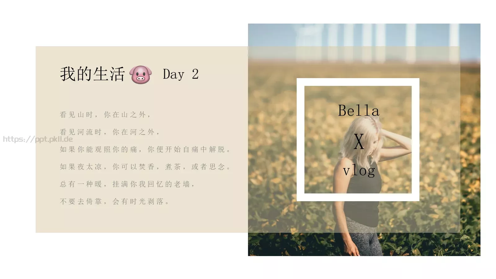 看见山时，你在山之外PPT模板 第 9 页预览图