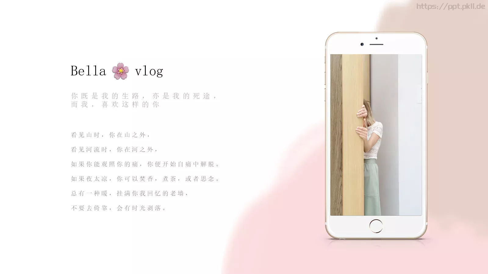 看见山时，你在山之外PPT模板 第 21 页预览图